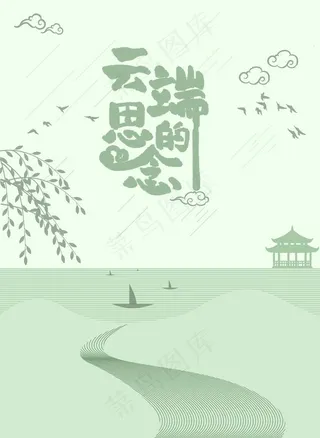 云端的思念图片