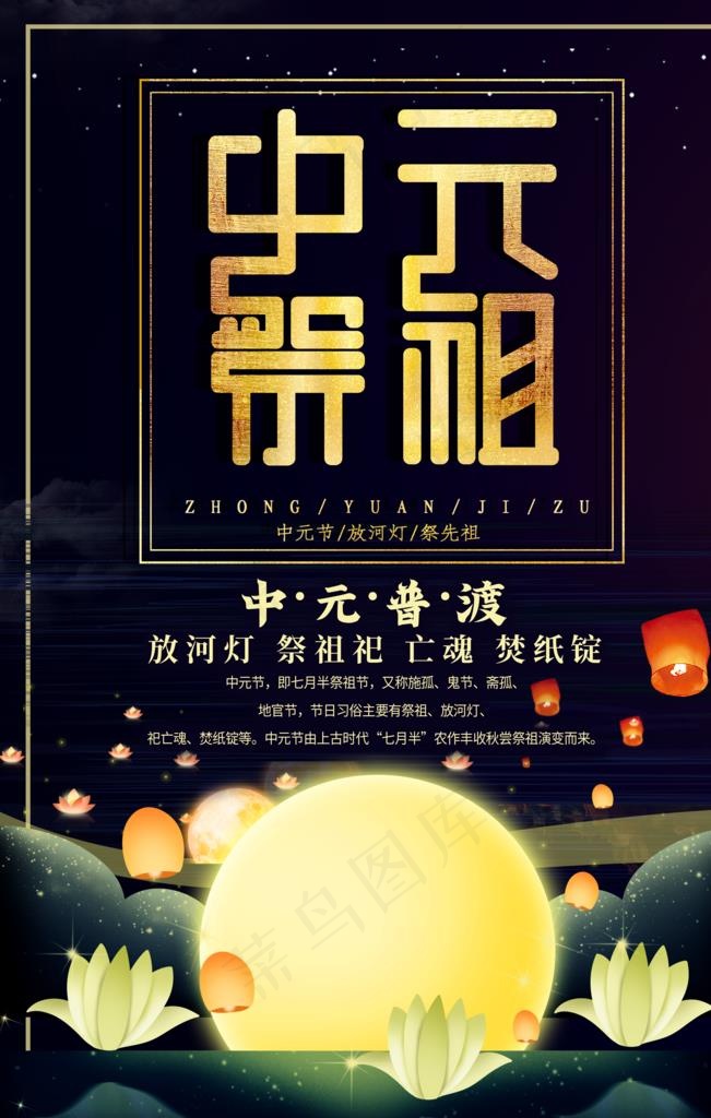 中元节图片(3300X4950(DPI:300))psd模版下载
