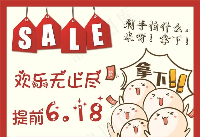 sale海报pop买买买图片cdr矢量模版下载
