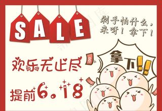 sale海报pop买买买图片