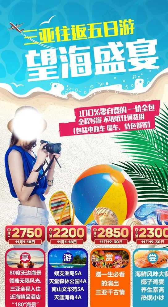 望海盛宴图片psd模版下载