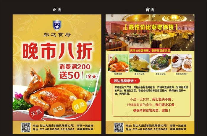 饭店宣传单图片cdr矢量模版下载