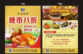 饭店宣传单图片