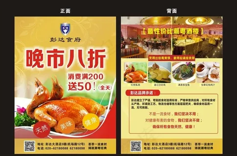 饭店宣传单图片 饭店宣传单图片