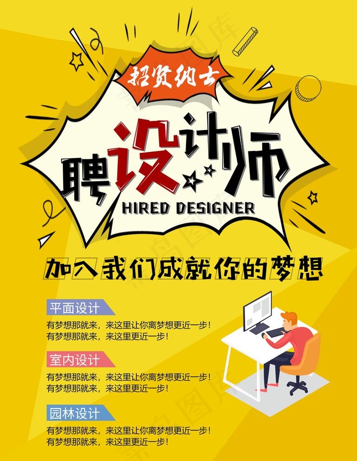 招聘 招聘设计师图片(3543X4724(DPI:150))psd模版下载