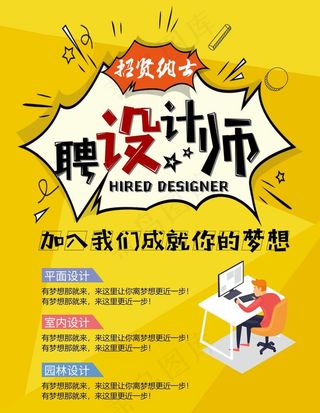 招聘 招聘设计师图片