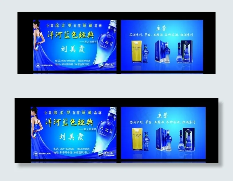 洋河蓝色经典名片图片psd模版下载