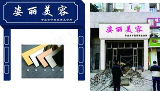 美容院门头图片