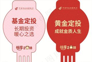 邮政银行基金定投吊旗图片