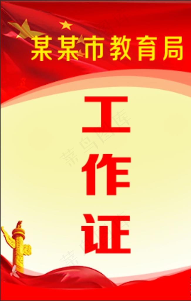 工作证图片psd模版下载