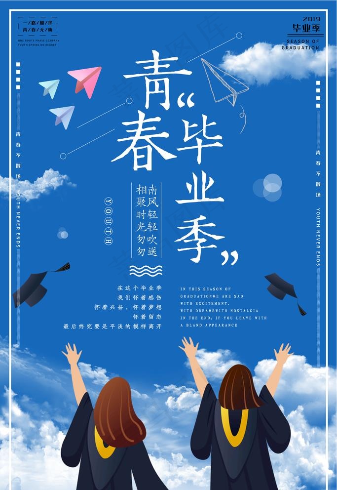 青春背景墙图片