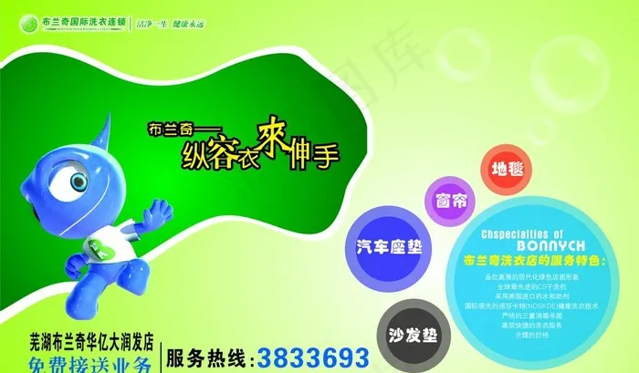 洗衣图片cdr矢量模版下载