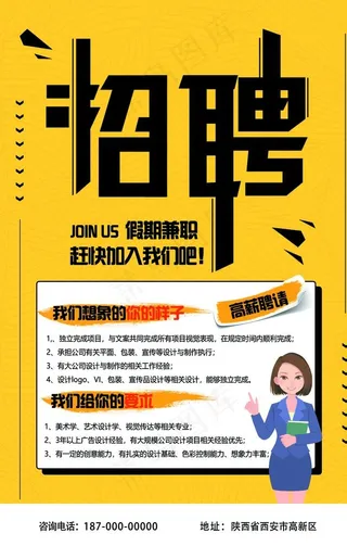 招聘海报图片
