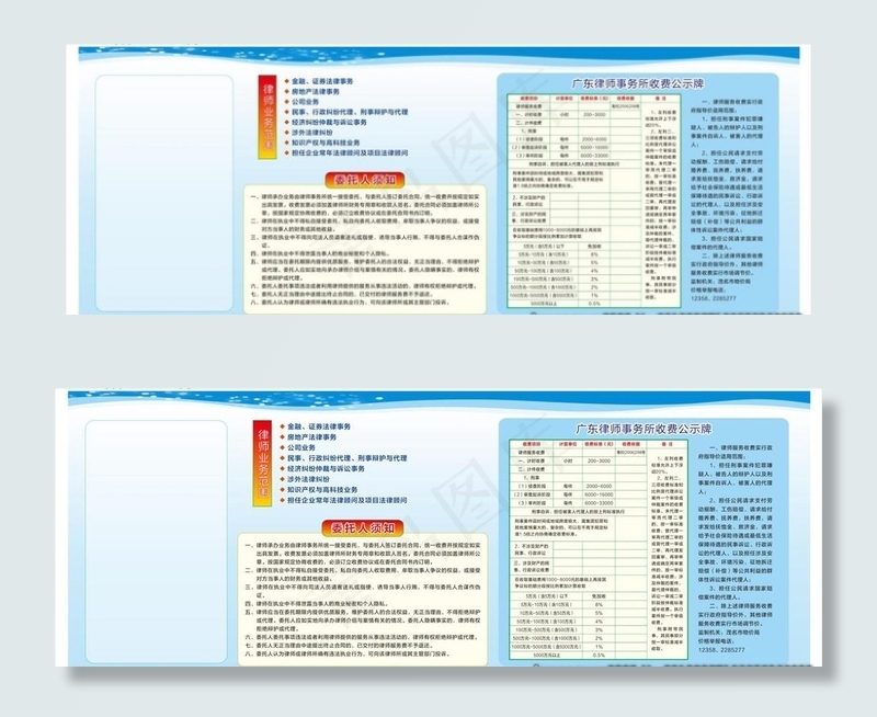 律师事务所收费公示牌图片cdr矢量模版下载