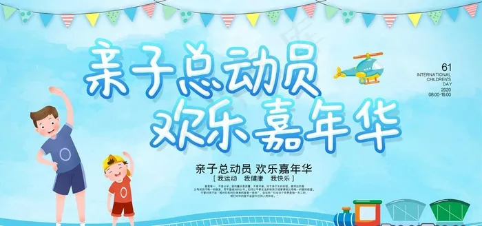 亲子总动员图片psd模版下载