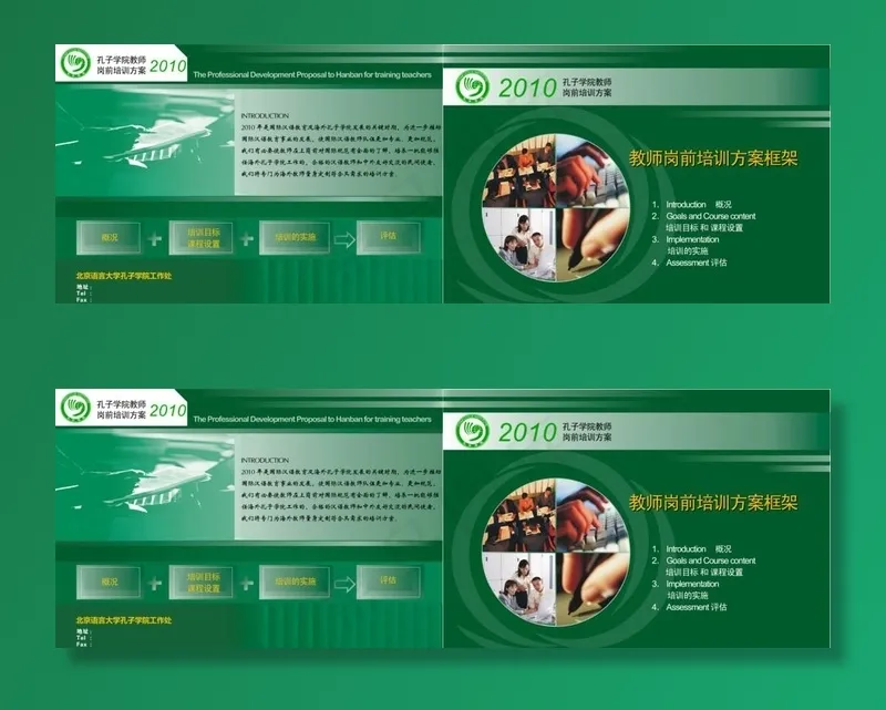 孔子学院岗前培训教师手册封面图片psd模版下载