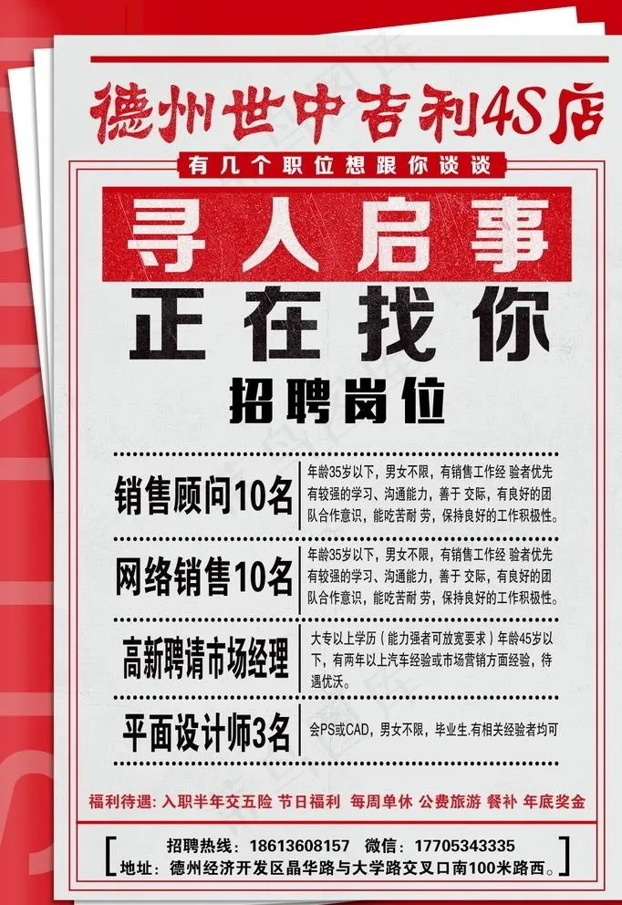 招聘海报图片(1181X1772(DPI:150))psd模版下载