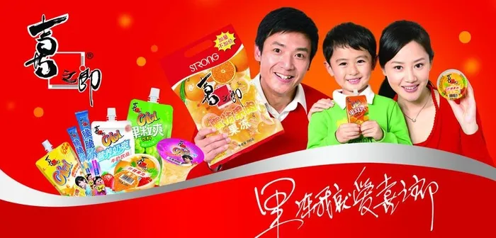 喜之郎果冻图片psd模版下载