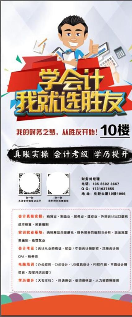 会计培训展架图片(3024X6804(DPI:96))psd模版下载