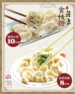 饺子图片 饺子图片