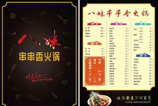 火锅菜单图片