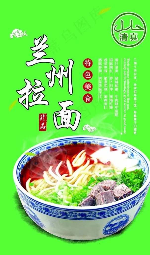 兰州拉面图片psd模版下载