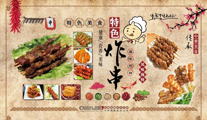 复古 炸串图片(5102X3118(DPI:72))psd模版下载