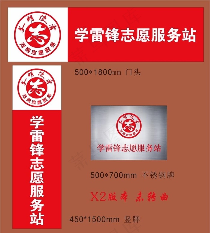 学雷锋志愿 服务 服务站图片cdr矢量模版下载