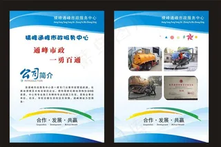 公司简介模版图片