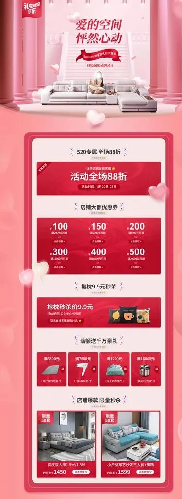 520家具首页 活动首页图片(1920X4835(DPI:72))psd模版下载