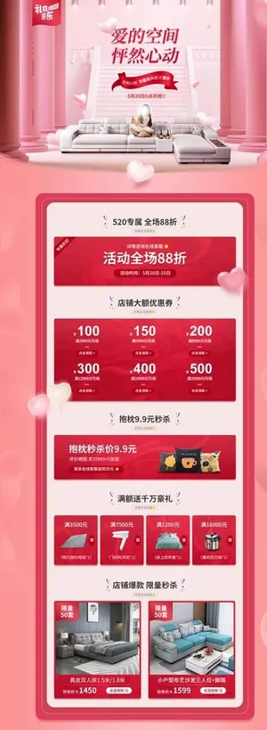 520家具首页 活动首页图片