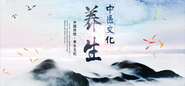 创意中国风养生海报图片