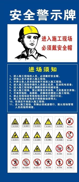 安全警示牌图片