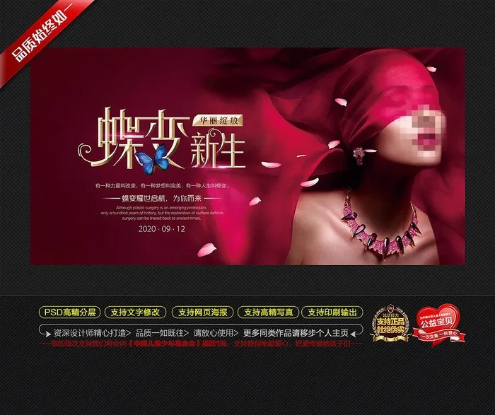 整形广告图片(7087X3543(DPI:300))psd模版下载