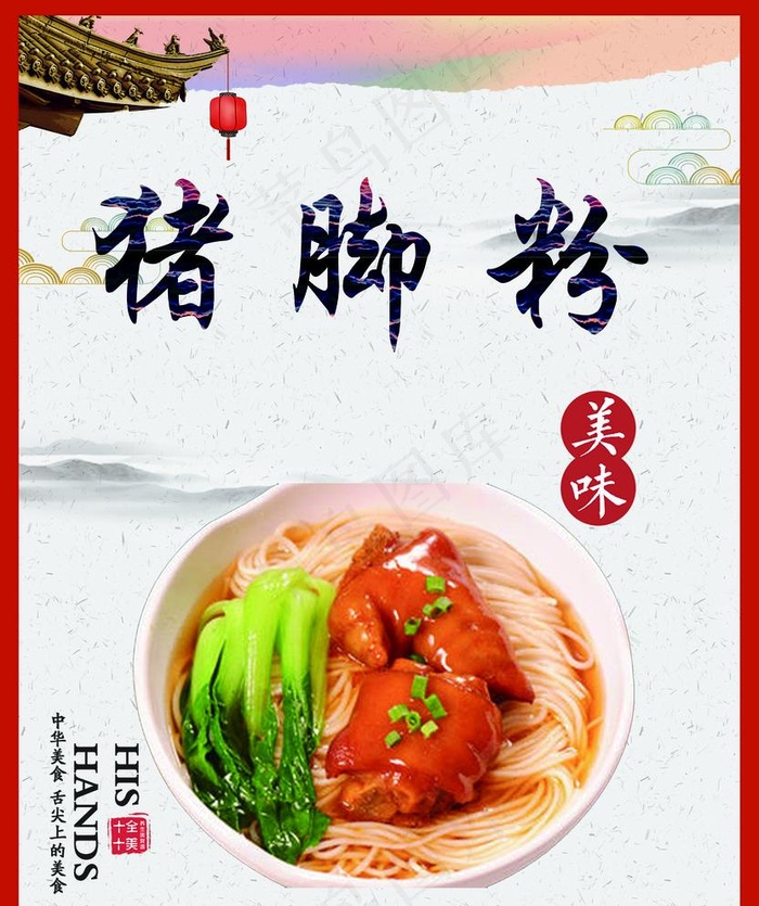 猪脚粉图片