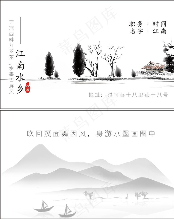 水墨名片图片cdr矢量模版下载