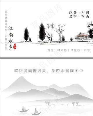 水墨名片图片