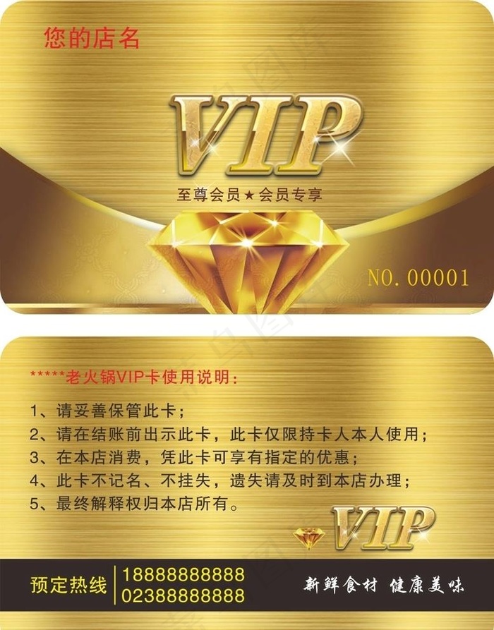 会员卡图片cdr矢量模版下载