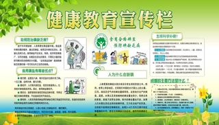 健康教育宣传栏图片