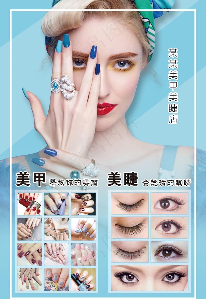 创意美甲美睫海报画面图片