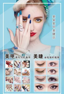 创意美甲美睫海报画面图片