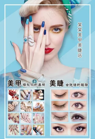 创意美甲美睫海报画面图片