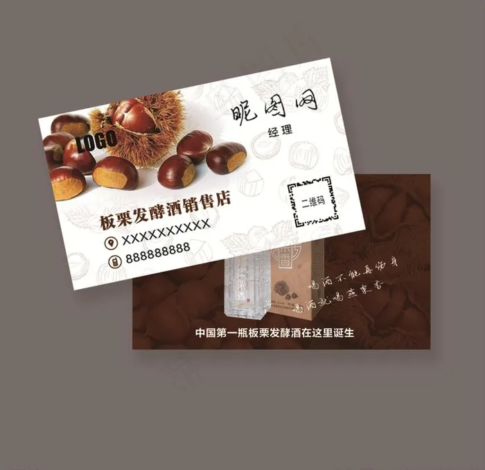 板栗名片图片psd模版下载