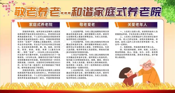 和谐家庭式养老院图片