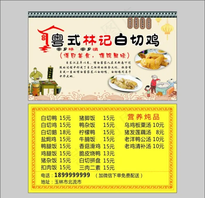 白切鸡白切鸭名片图片cdr矢量模版下载