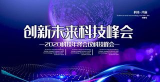 科技会议图片