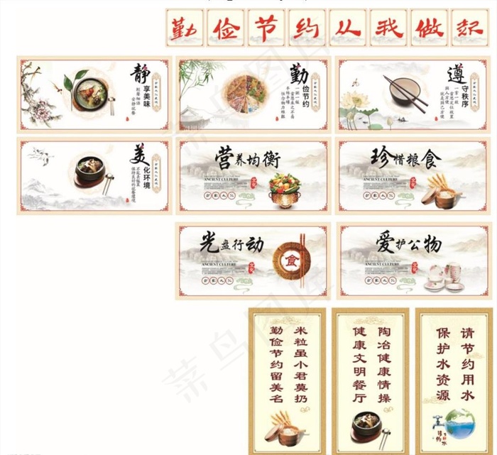 食堂文化宣传图图片(1200X600)cdr矢量模版下载