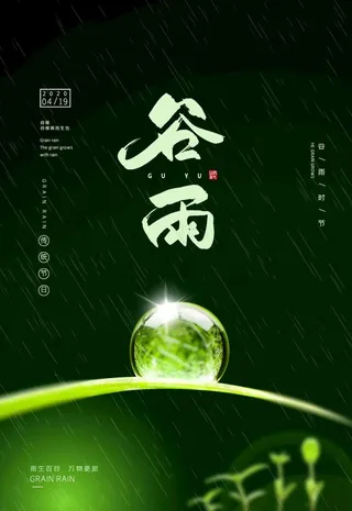 谷雨图片