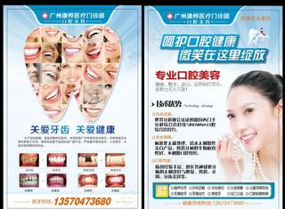 口腔单页图片