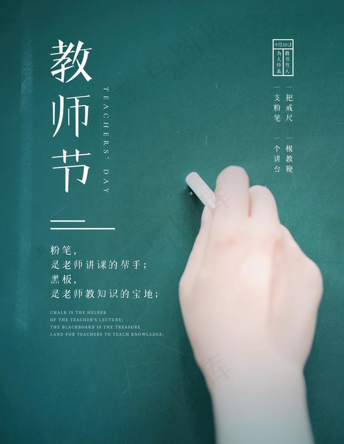 教师节图片(3543X4724(DPI:150))psd模版下载